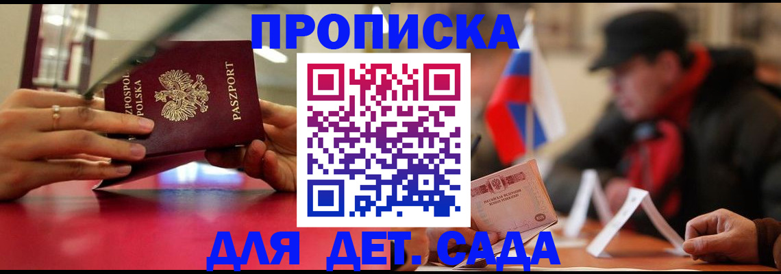прописка от собственника в Солнечногорске
