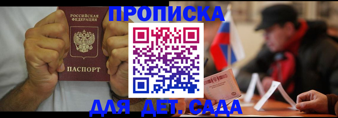 прописка законно в Солнечногорске