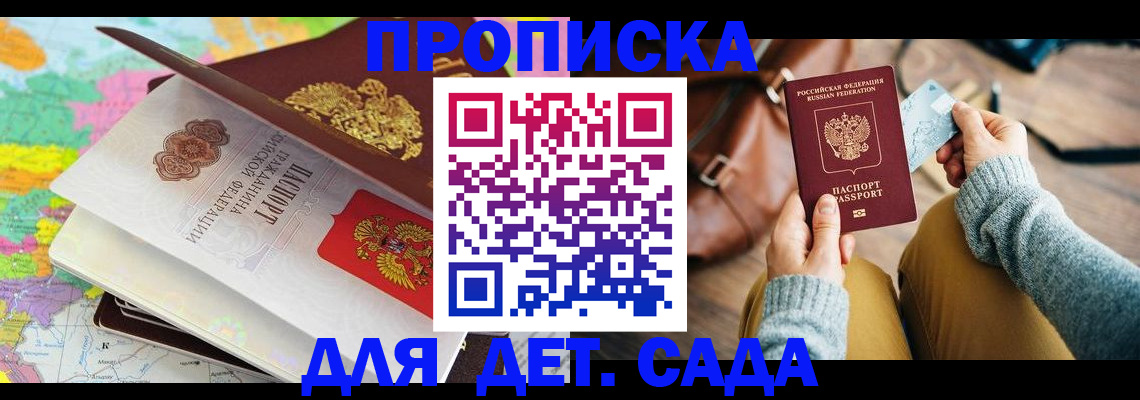 временная регистрация для школы в Солнечногорске